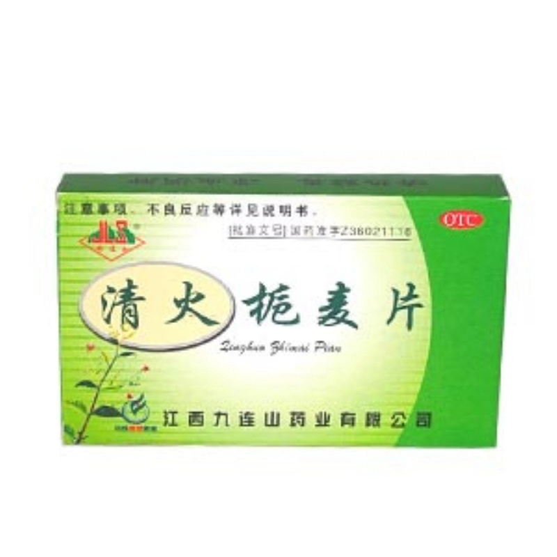 清火栀麦片说明书|用法用量|注意事项