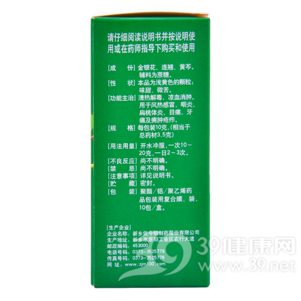 复方金银花颗粒