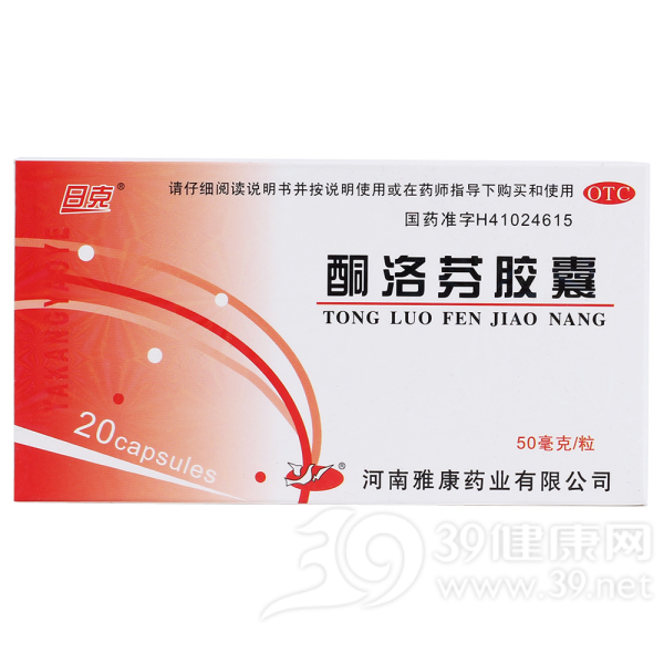 酮洛芬胶囊说明书|用法用量|注意事项