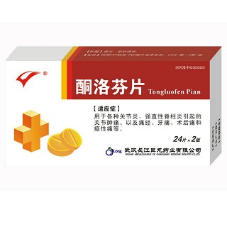 酮洛芬片说明书|用法用量|注意事项