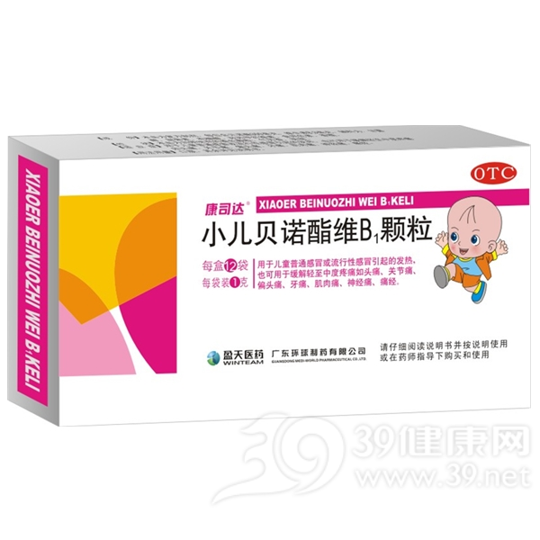 小儿贝诺酯维B1颗粒