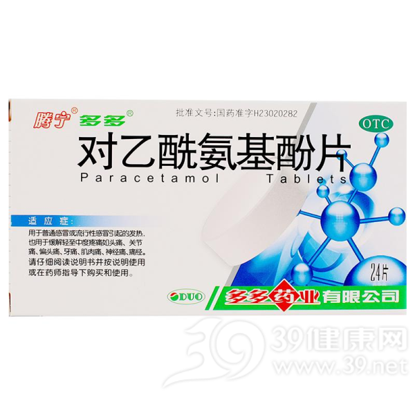 对乙酰氨基酚片说明书|用法用量|注意事项