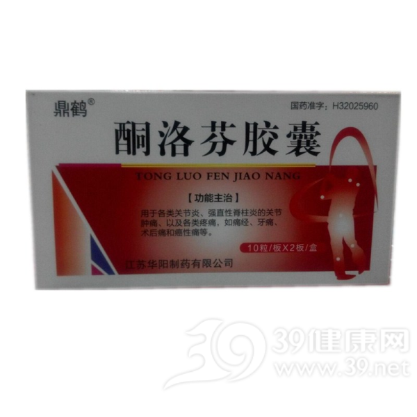 酮洛芬胶囊说明书|用法用量|注意事项