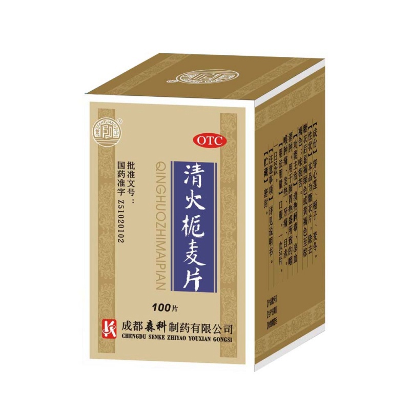 清火栀麦片说明书|用法用量|注意事项