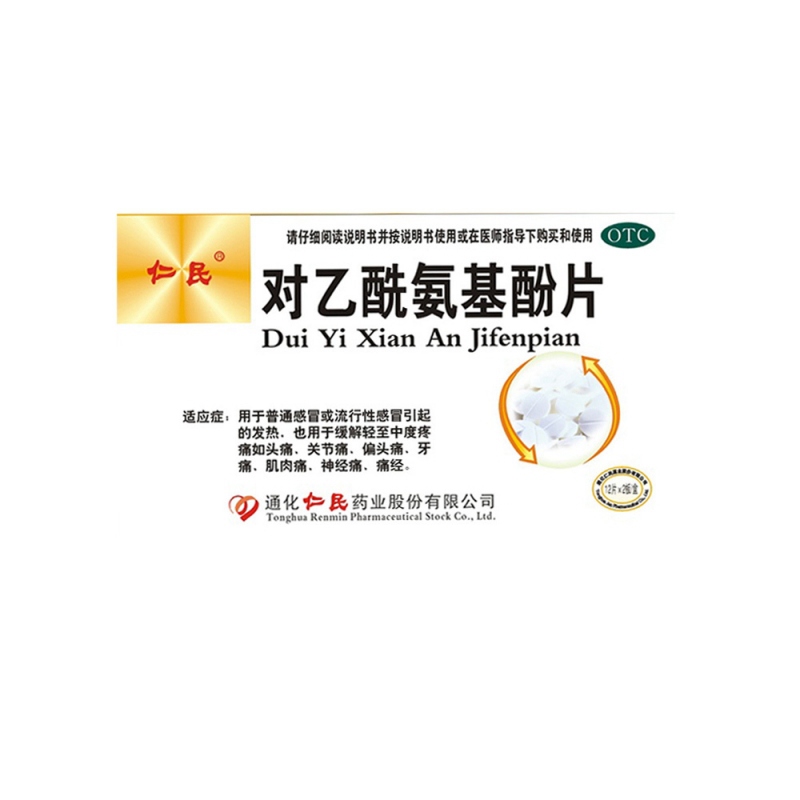 对乙酰氨基酚片