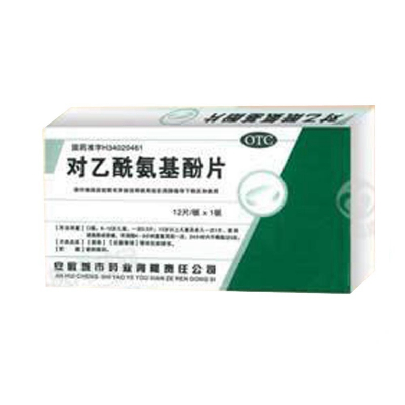 对乙酰氨基酚片说明书|用法用量|注意事项