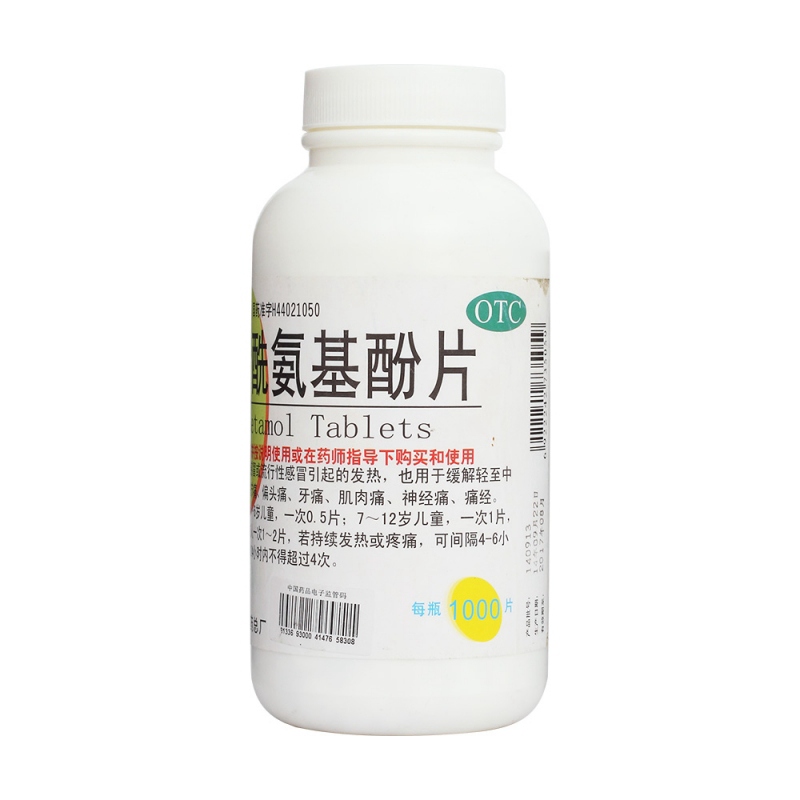 对乙酰氨基酚片