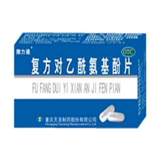 复方对乙酰氨基酚片说明书|用法用量|注意事项