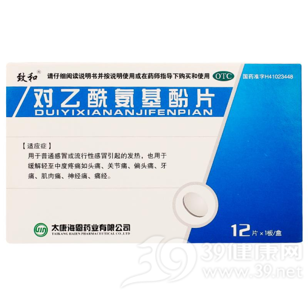 对乙酰氨基酚片说明书|用法用量|注意事项