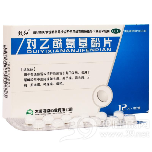 对乙酰氨基酚片