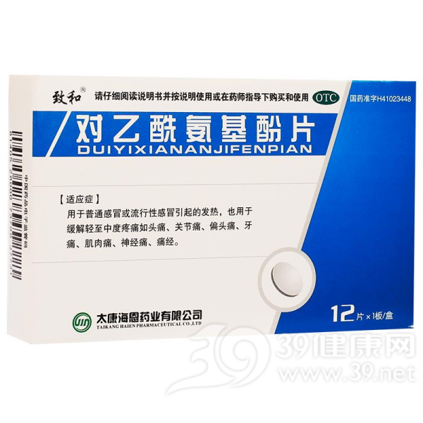 对乙酰氨基酚片