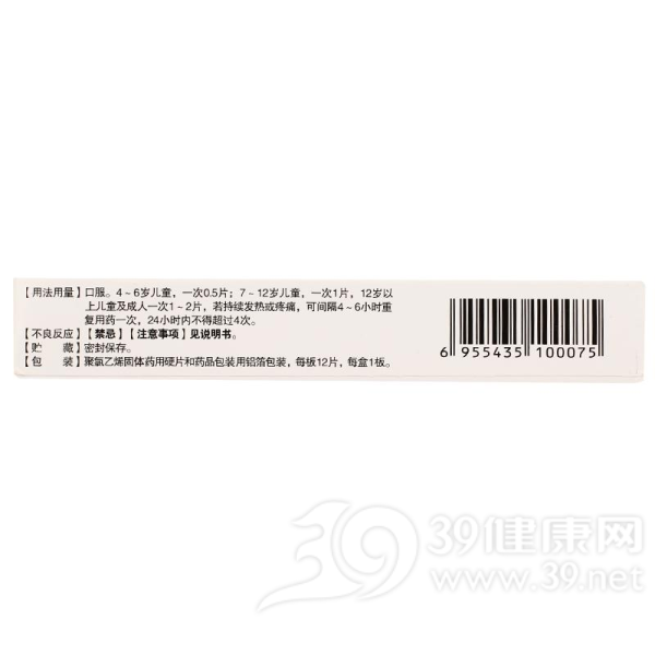 对乙酰氨基酚片