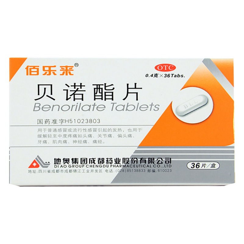 贝诺酯片说明书|用法用量|注意事项