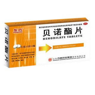 贝诺酯片说明书|用法用量|注意事项