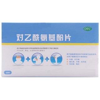 对乙酰氨基酚片