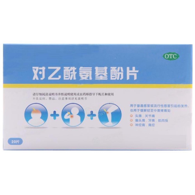 对乙酰氨基酚片