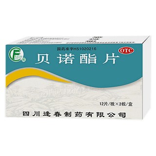 贝诺酯片说明书|用法用量|注意事项
