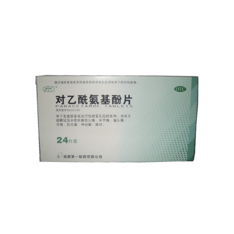 对乙酰氨基酚片