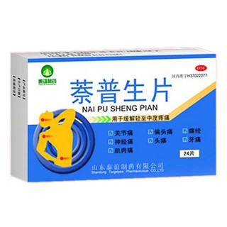 萘普生片说明书|用法用量|注意事项