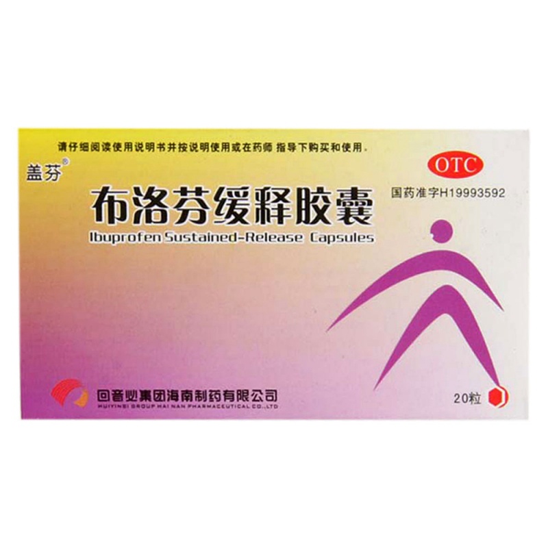 布洛芬缓释胶囊说明书|用法用量|注意事项