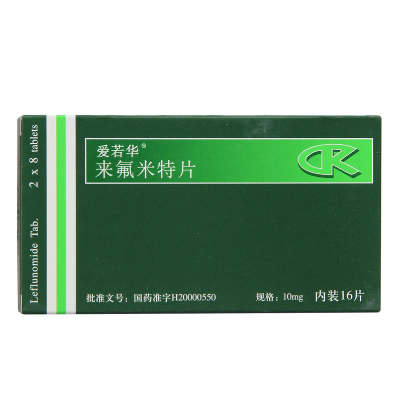 来氟米特片(爱若华)说明书|用法用量|注意事项