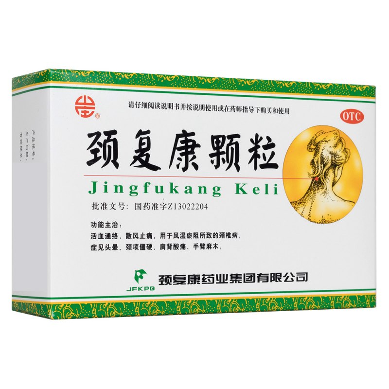 颈复康颗粒(颈复康)说明书|用法用量|注意事项
