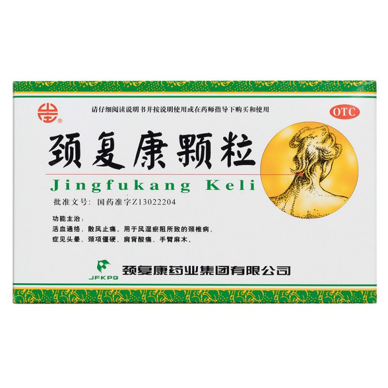 颈复康颗粒(颈复康)