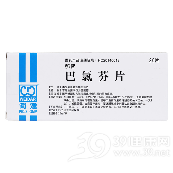 巴氯芬片(郝智)说明书|用法用量|注意事项