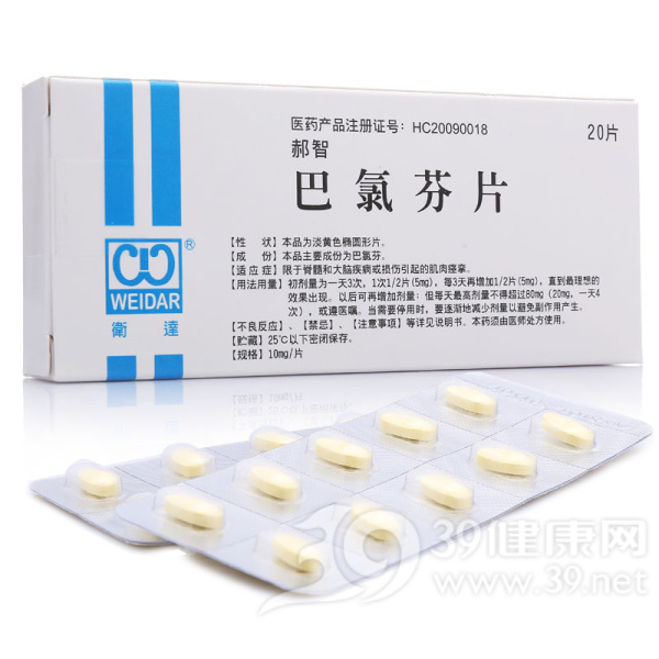 巴氯芬片(郝智)