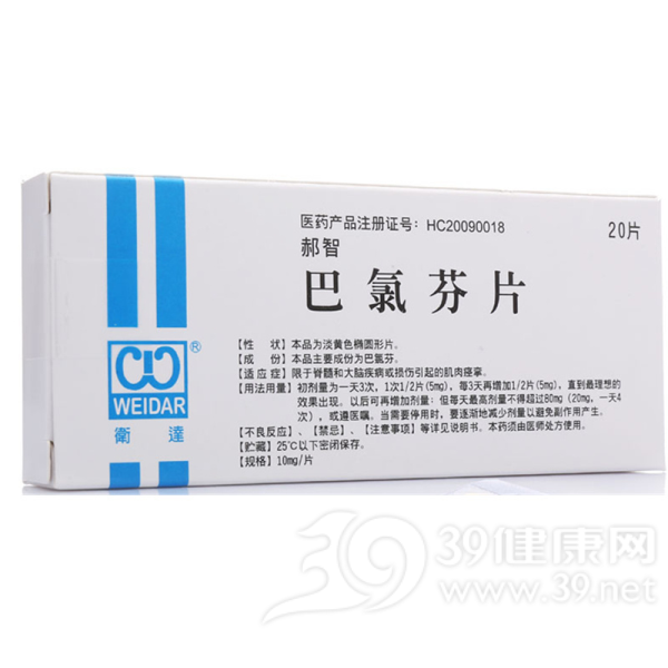 巴氯芬片(郝智)