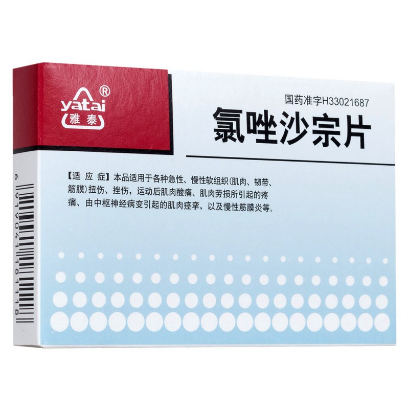 氯唑沙宗片(雅泰)说明书|用法用量|注意事项