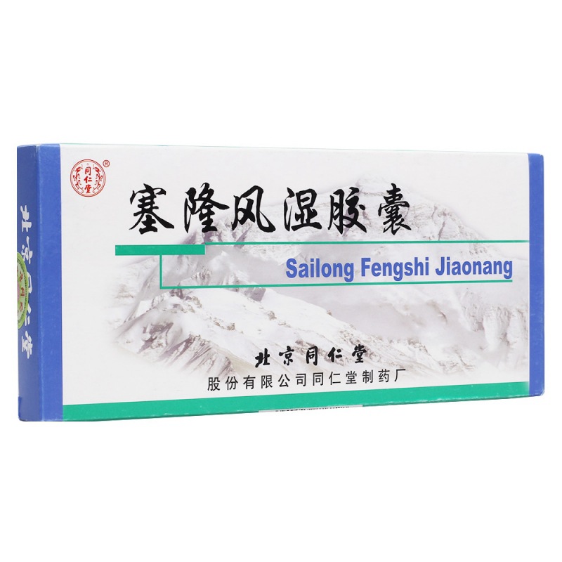 塞隆风湿胶囊(同仁堂)说明书|用法用量|注意事项