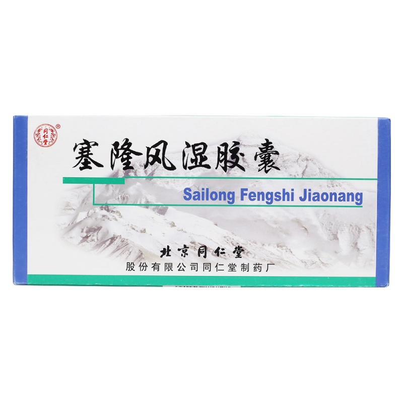 塞隆风湿胶囊(同仁堂)