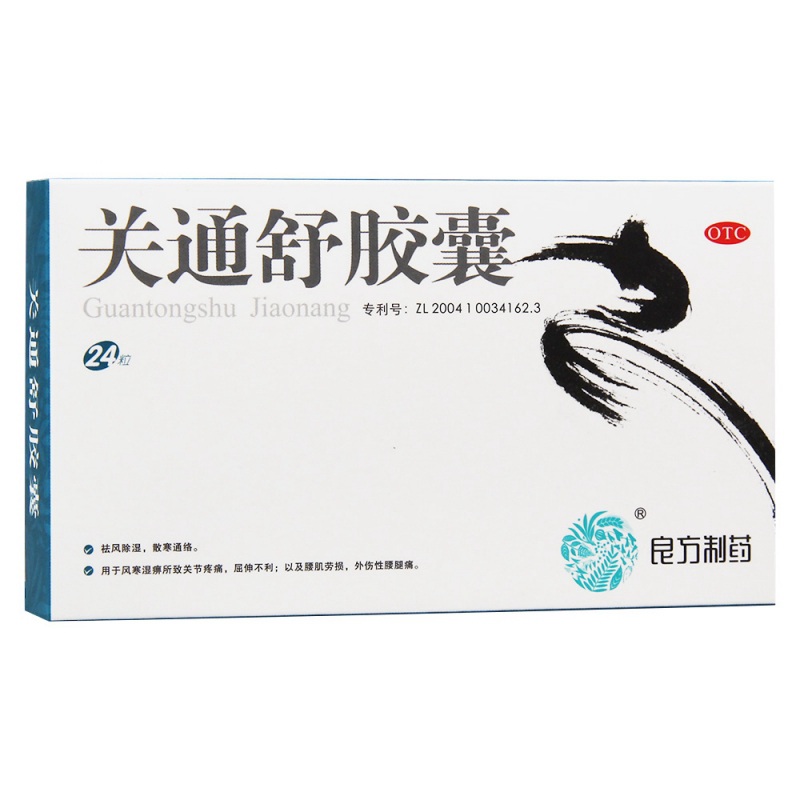 关通舒胶囊(良方制药)说明书|用法用量|注意事项