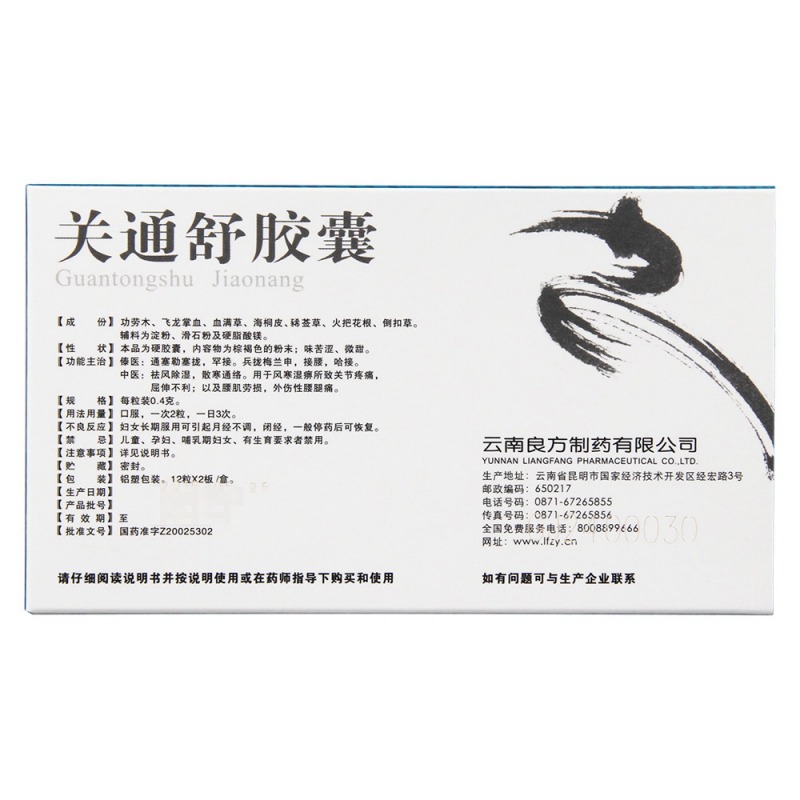关通舒胶囊(良方制药)