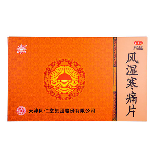 风湿寒痛片说明书|用法用量|注意事项