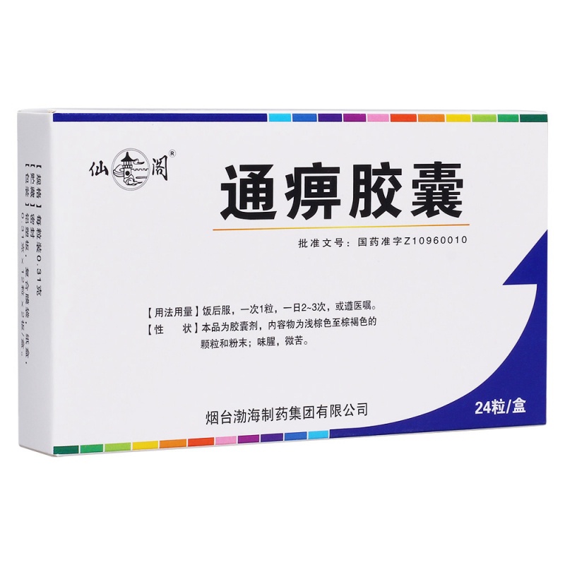 通痹胶囊(仙阁)说明书|用法用量|注意事项