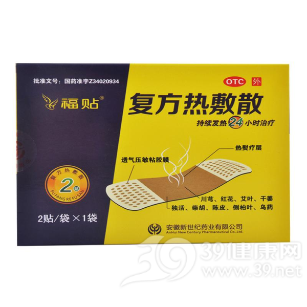 复方热敷散(福贴)说明书|用法用量|注意事项