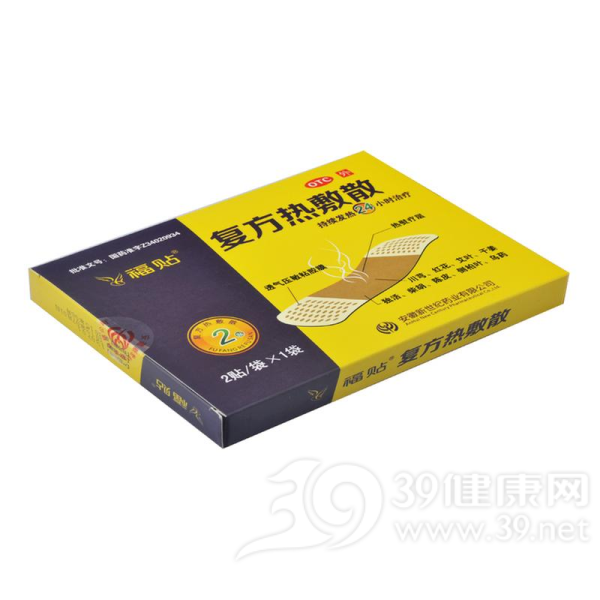 复方热敷散(福贴)