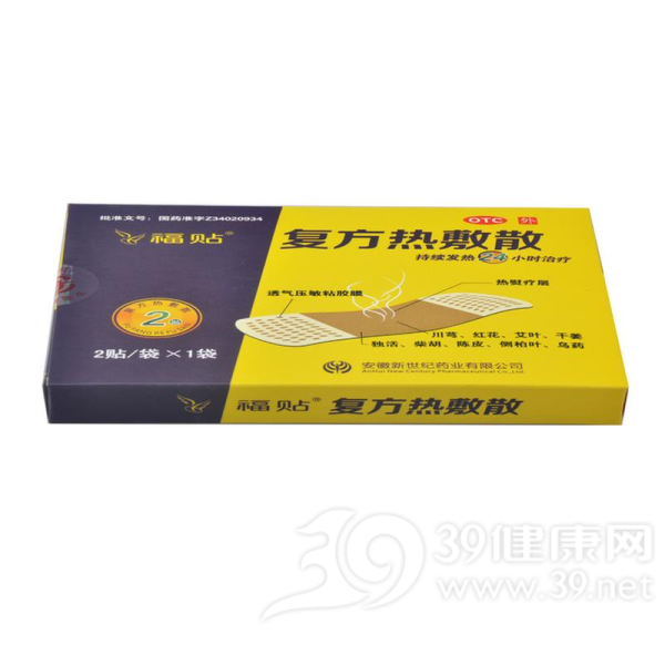 复方热敷散(福贴)