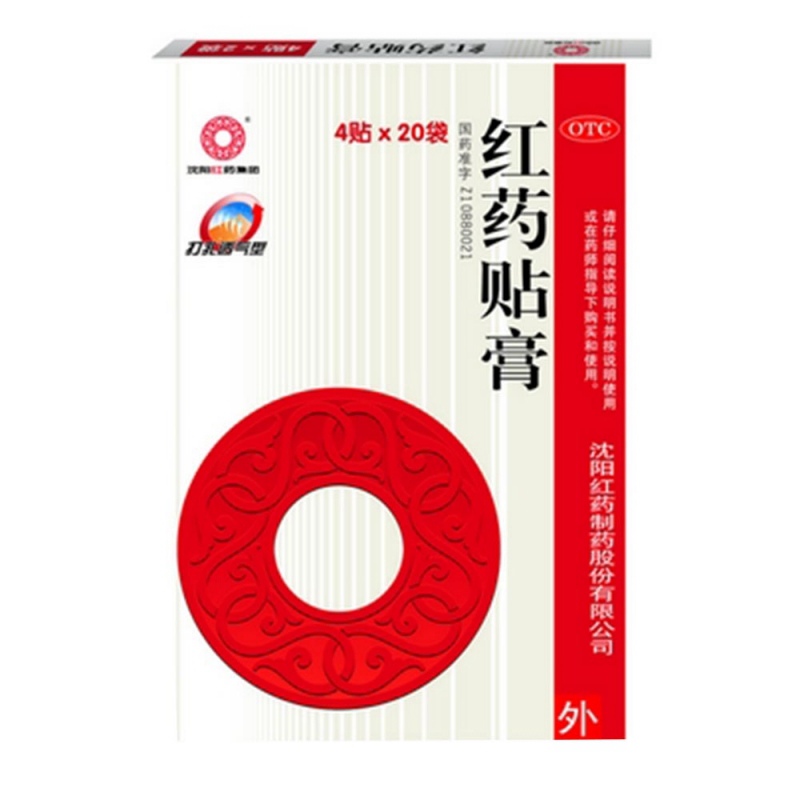 红药贴膏(沈阳红药集团)说明书|用法用量|注意事项