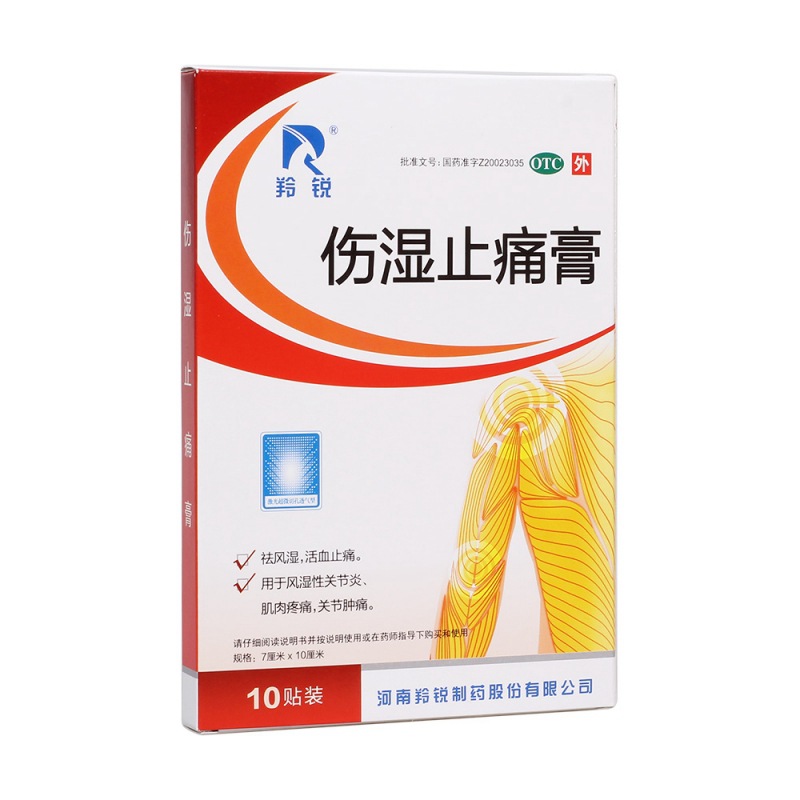 伤湿止痛膏(羚锐)说明书|用法用量|注意事项