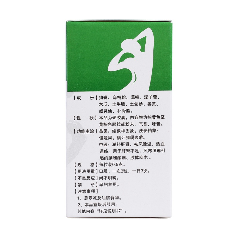 金乌骨通胶囊(神奇)