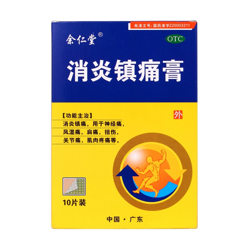消炎镇痛膏(粤威)