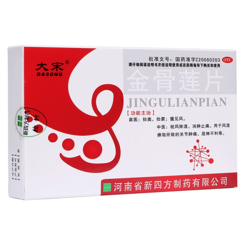 金骨莲片(大宋)说明书|用法用量|注意事项