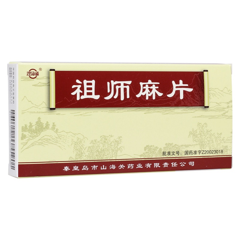 祖师麻片(澄海楼)说明书|用法用量|注意事项