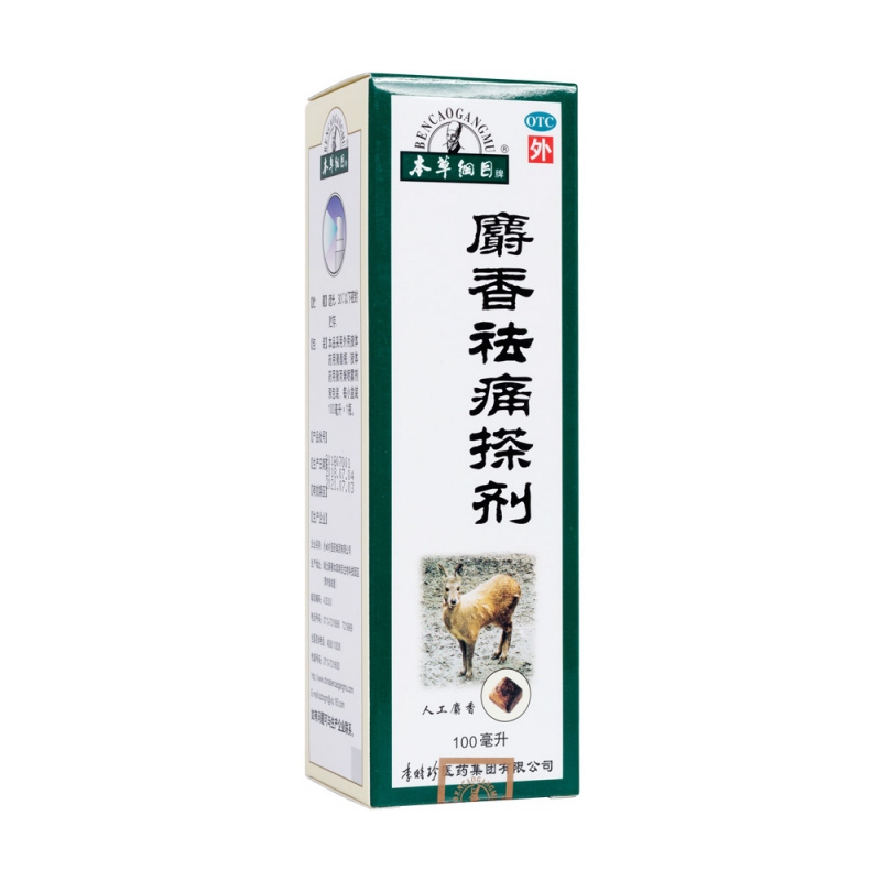 麝香祛痛搽剂(本草纲目)说明书|用法用量|注意事项