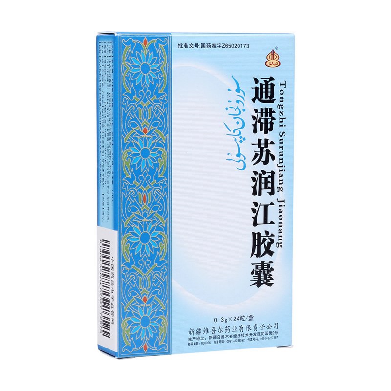 通滞苏润江胶囊(维吾尔)说明书|用法用量|注意事项