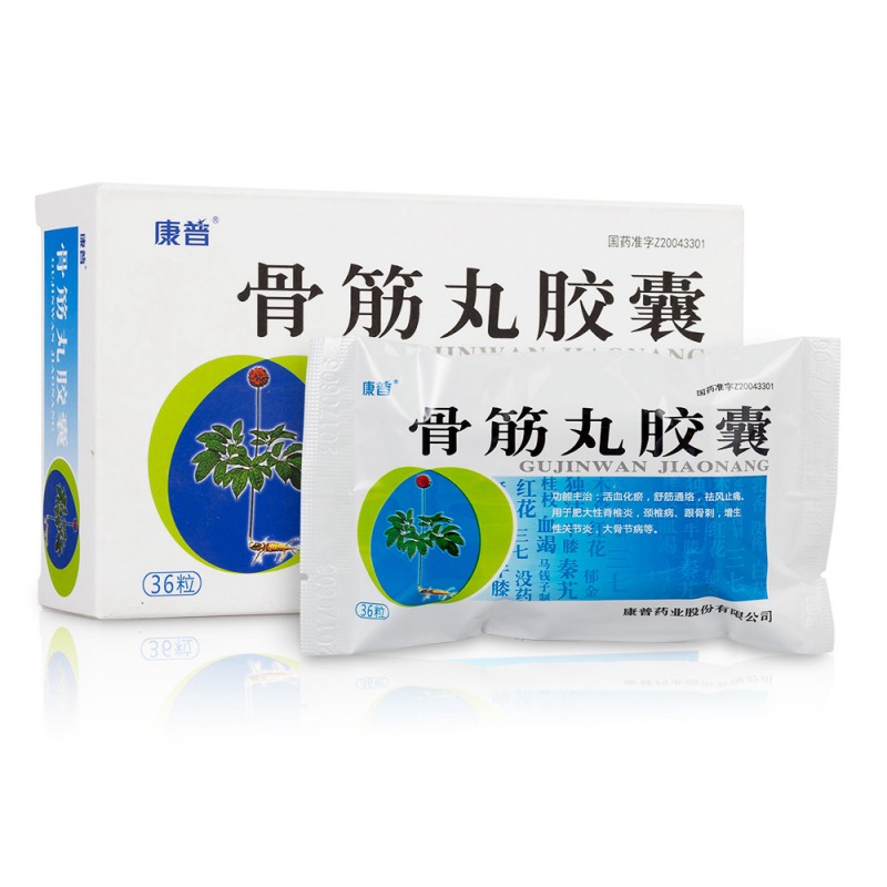 骨筋丸胶囊(康普)说明书|用法用量|注意事项