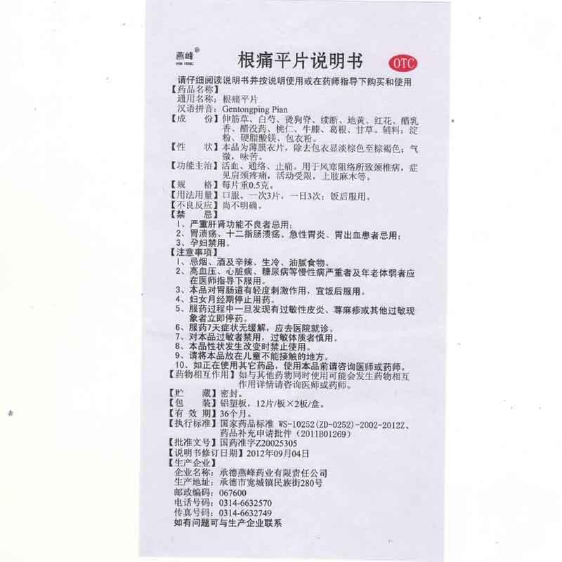 根痛平片(燕峰)